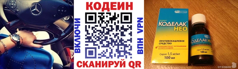 MEGA как войти  Колпашево  Кодеиновый сироп Lean Purple Drank 